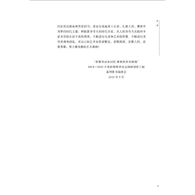 醉染图书石榴红了——淅川脱贫档案9787517910275高清大图