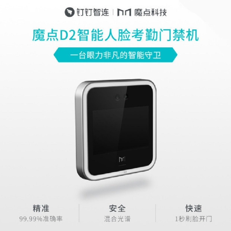 钉钉D2 考勤机 智能门禁机 钉钉智连 多功能企业办公人脸云考勤机一体机 黑色
