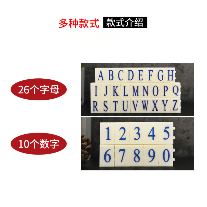 企购优品 数字组合号码印章