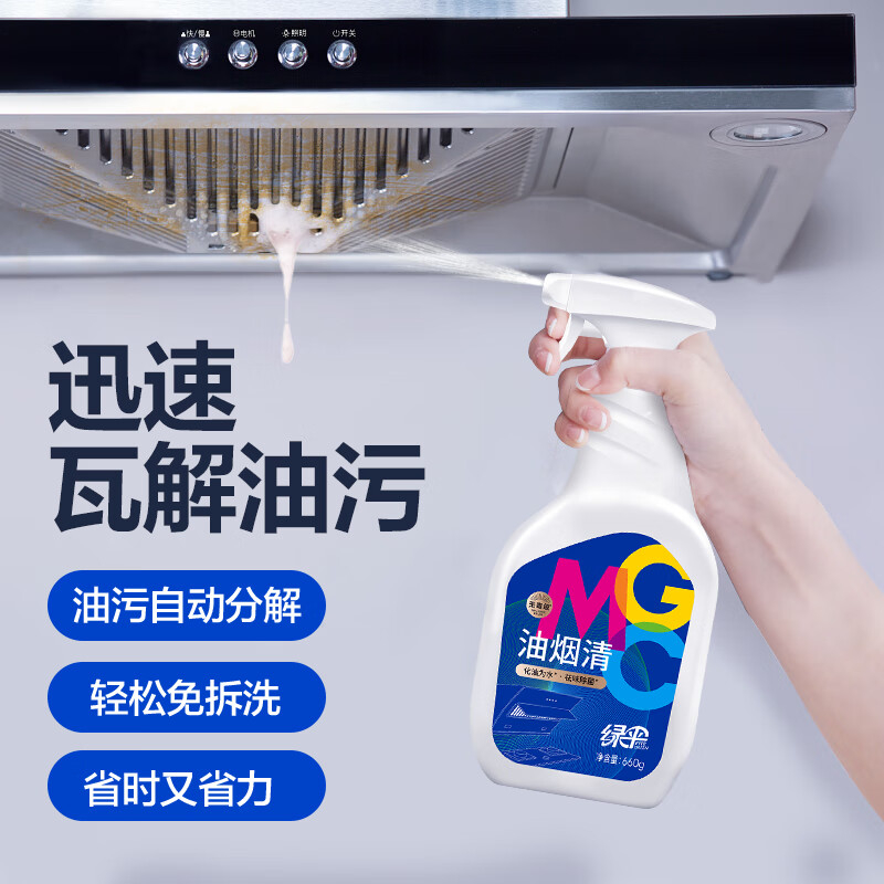 绿伞 油烟清660g*2+除臭剂500g*2+五洁粉400g*3瓶+茶垢清除剂500g