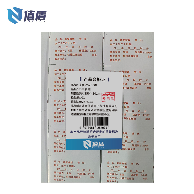 值盾 ZSYDON 不干胶贴 250×201mm 张高清大图