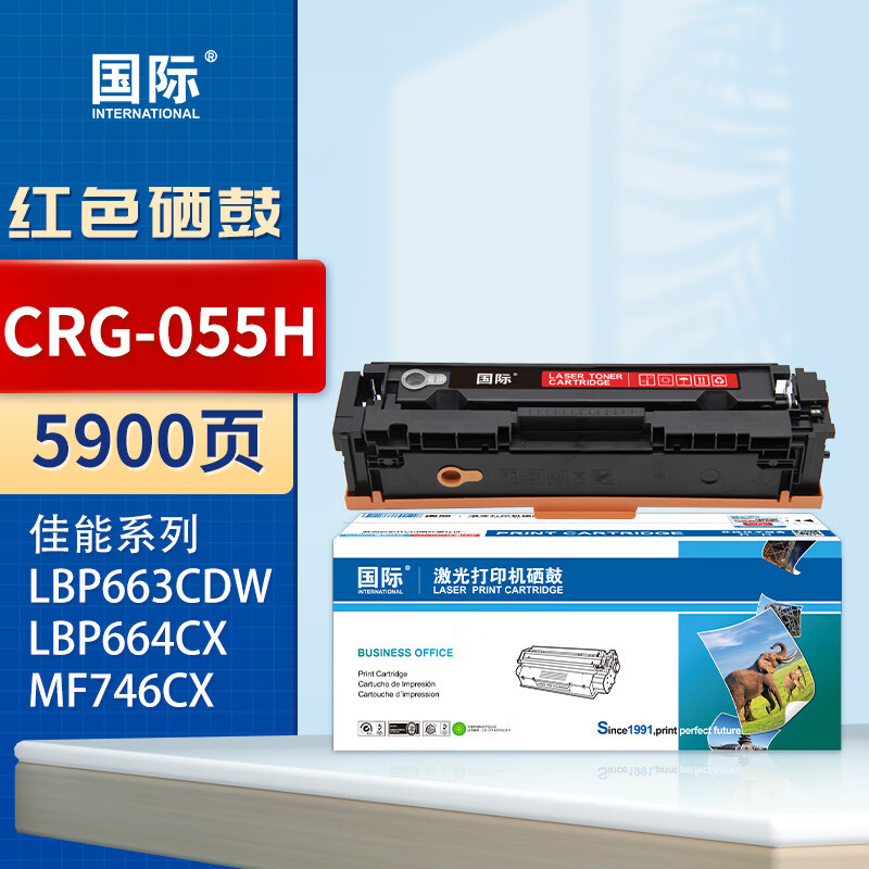 国际硒鼓 CRG-055H 红色 适用佳能CRG055硒鼓LBP663Cdw/dn/664Cx激光打印机