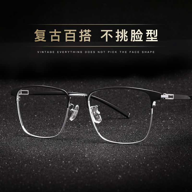 尚境新款近视镜复古轻巧钛合金眼镜框商务男士近视镜复古全框眼镜