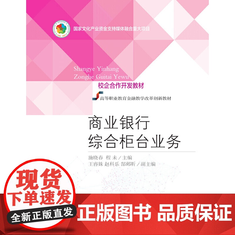 商业银行综合柜台业务高清大图