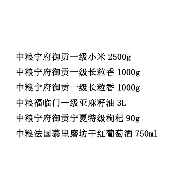 2026中粮产品年货大礼包H高清大图