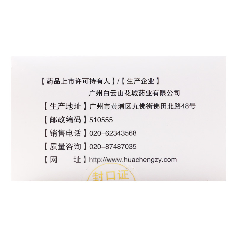 白云山保和颗粒4.5g*24袋/盒消食导滞和胃用于食积停滞脘腹胀满嗳腐吞酸不欲饮食