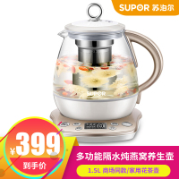 苏泊尔（SUPOR） 养生壶SWF15S35A家用花茶壶煮黑茶 隔水炖燕窝养生壶1.5L