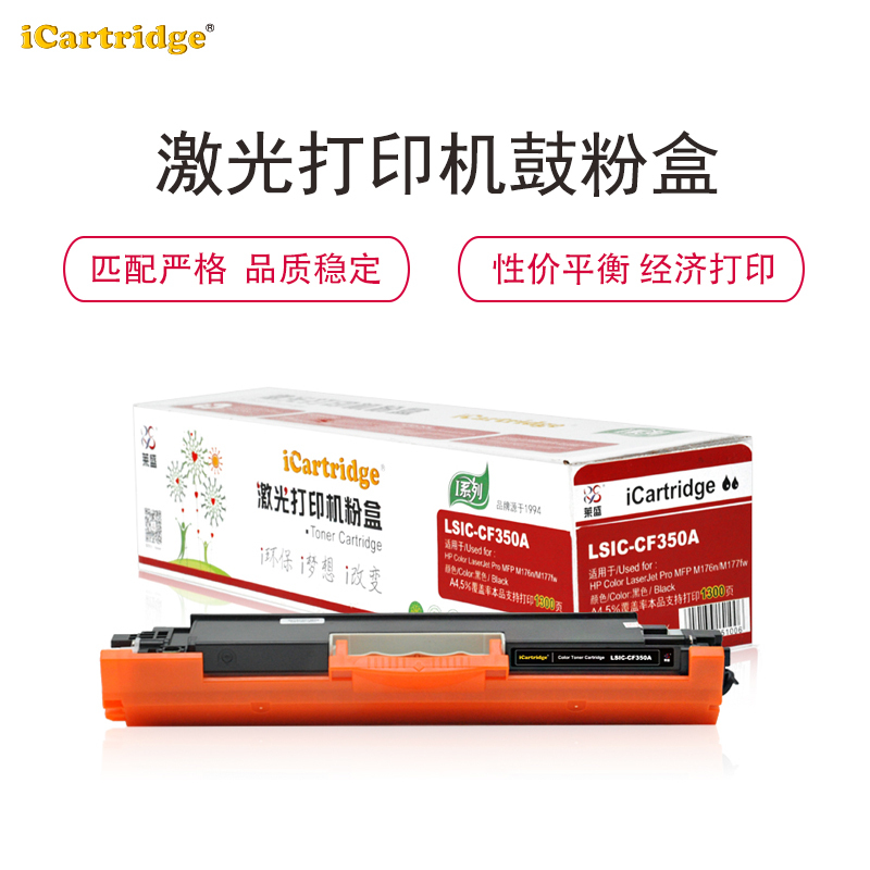 iCartridgeLSIC-CF350A适用于HP Color LaserJet Pro MFP M176n/M177