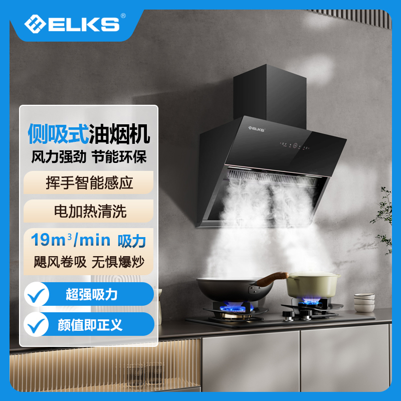 ELKS油烟机CXW-298-C01 欧式吸油烟机 风力强劲 19m3/min飓风卷吸无惧爆炒高清大图