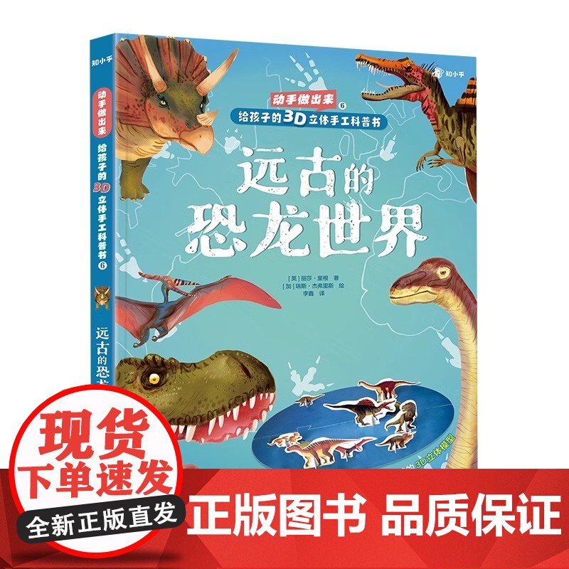 [央视网]动手做出来 有趣的动物少儿百科全书十万个为什么 益智思维游戏书少儿手工书儿童益智开发手工制作3d立体翻翻书玩具高清大图