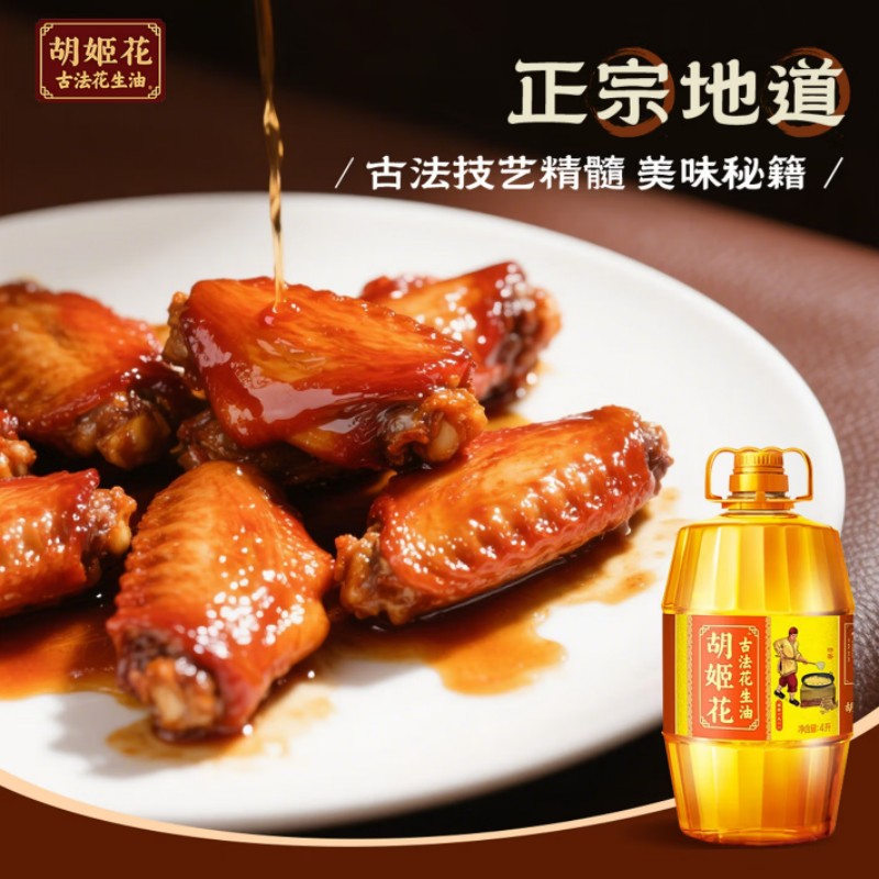 胡姬花 食用油压榨一级古法花生油4L高清大图