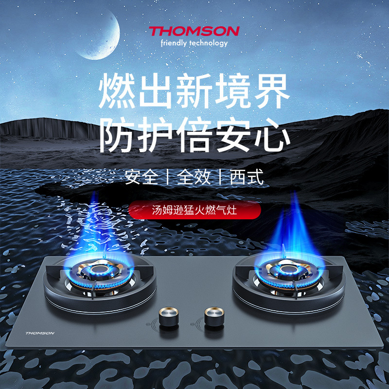 THOMSON法国汤姆逊家用台式嵌入式燃气灶具 5.2kW天然气大火力双眼灶 加厚钢化玻璃 一级能效 方灶圆灶 AZL3