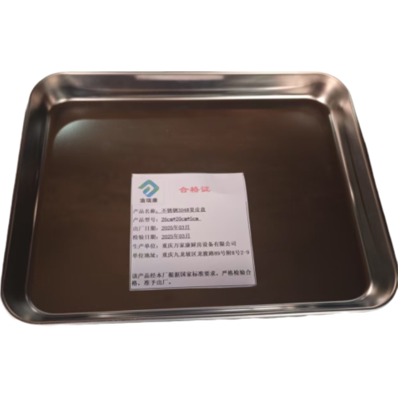 渝瑞康不锈钢304果皮盘 26cm*20cm*5cm