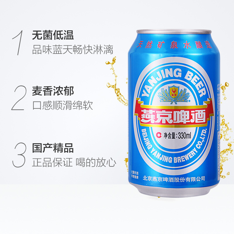 yanjingbeer燕京啤酒11度清爽蓝听黄啤330ml24罐整箱