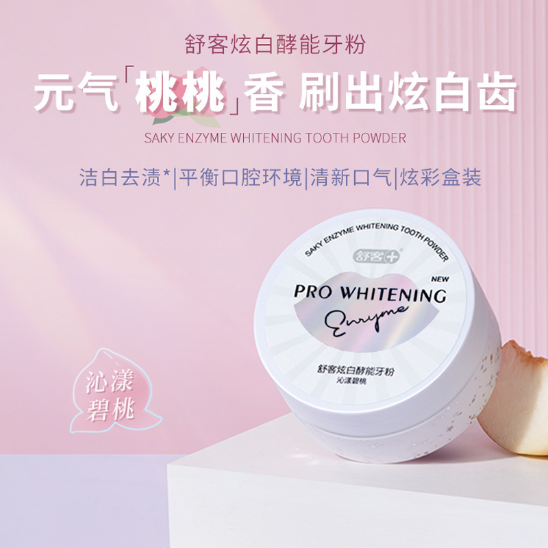 舒客小苏打酵素炫白牙粉牙膏牙刷套装去烟渍牙垢黄牙清新口气高清大图