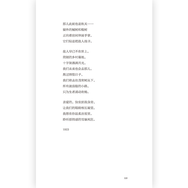 [正版] 一切都像在拯救 白银时代的爱情诗 叶赛宁茨维塔耶娃阿赫玛托娃爱情诗歌 俄国现代主义白银时代文学 外国诗歌文高清大图