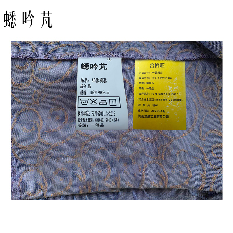 蟋吟芃 A6款椅套 109*130*54cm 件高清大图