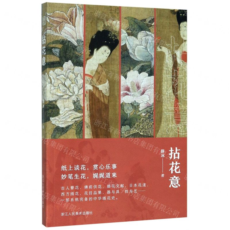【N】拈花意-9787534076619