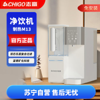志高净水器家用3秒即热饮水机RO反渗透即热净水机净饮一体机桌面过滤直饮加热一体净饮机M13台式净水器 制热净饮机 免安装