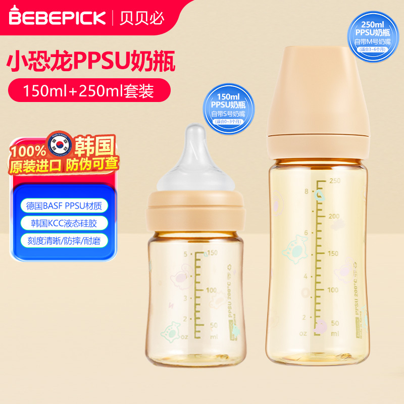 韩国原装进口贝贝必(2个装大小套150ml+250ml)PPSU小恐宽口径奶瓶官方正品防伪可查