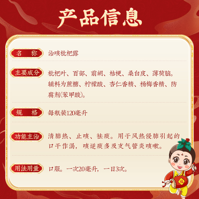 北京同仁堂治咳枇杷露120ml清肺热止咳祛痰[3盒装]