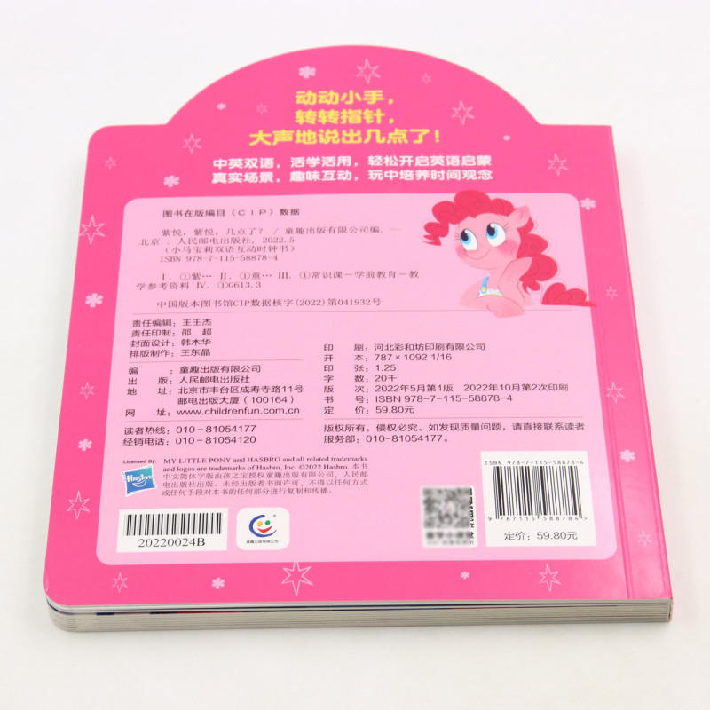 狮子王双语互动时钟书·辛巴,辛巴,几点了? [正版]紫悦紫悦几点了/小马宝莉双语互动时钟书 狮子王双语互动时钟书·辛巴,高清大图