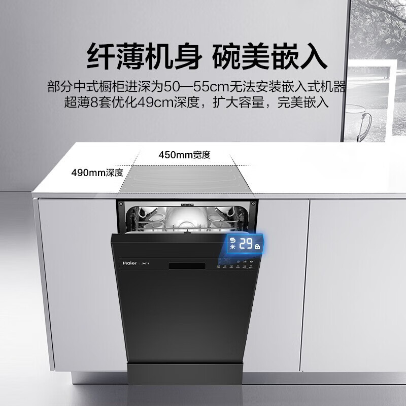 海尔(Haier)洗碗机X1家用全自动独立嵌入两用 纤薄机身 80℃双微蒸汽高温消毒 直热烘干