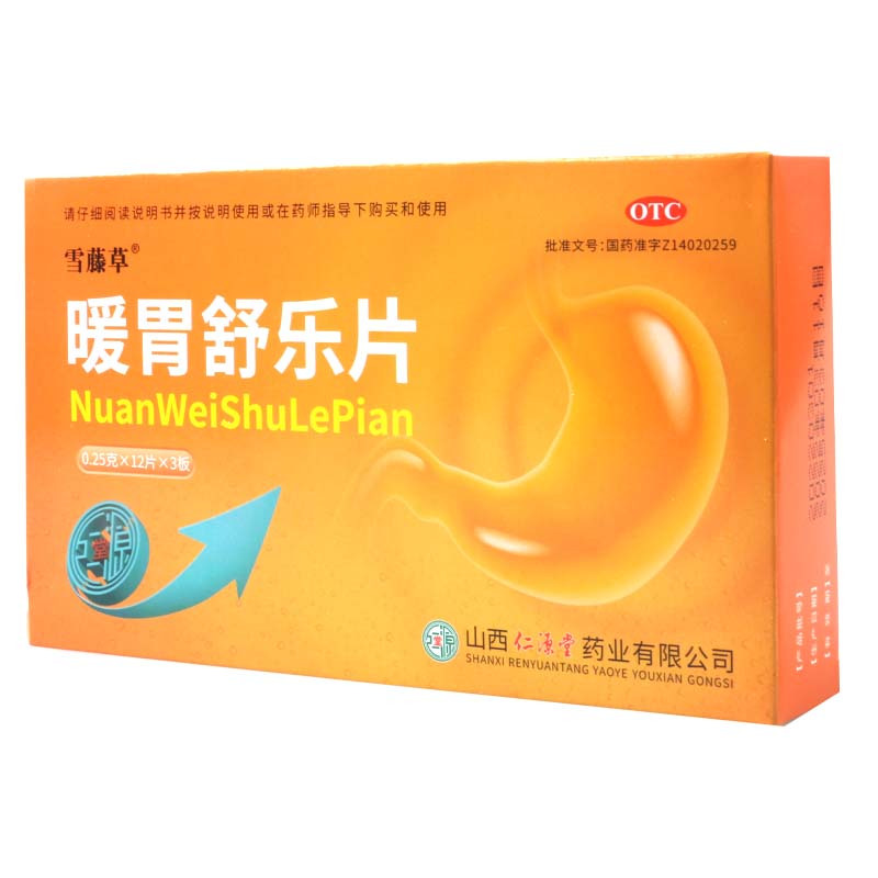 【10盒】雪藤草 暖胃舒乐片 0.25g*36片/盒 *10盒脾胃虚寒慢性胃炎反酸嗳气