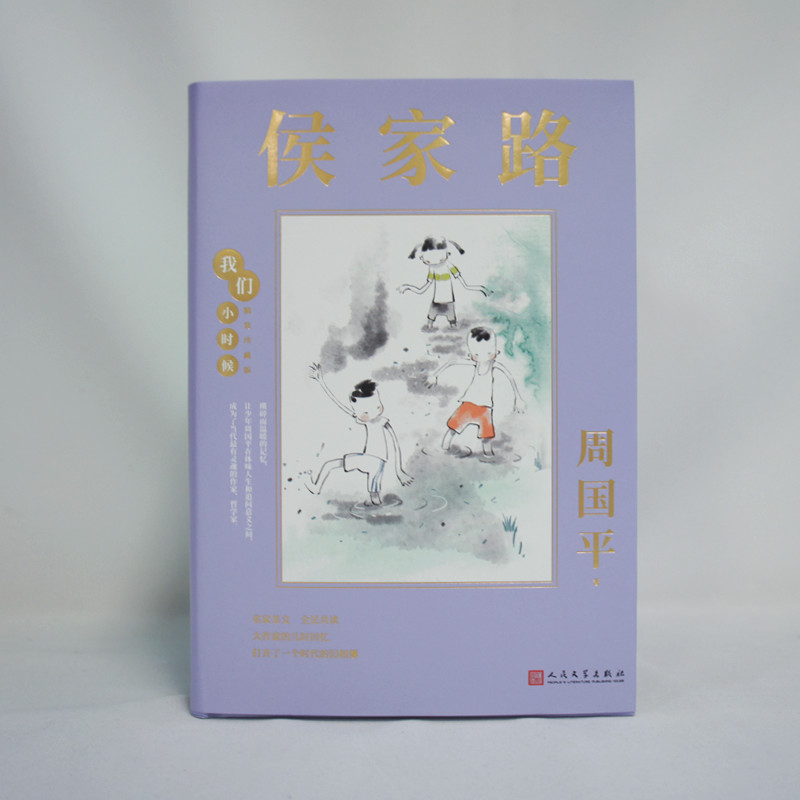 醉染图书侯家路9787020164301高清大图