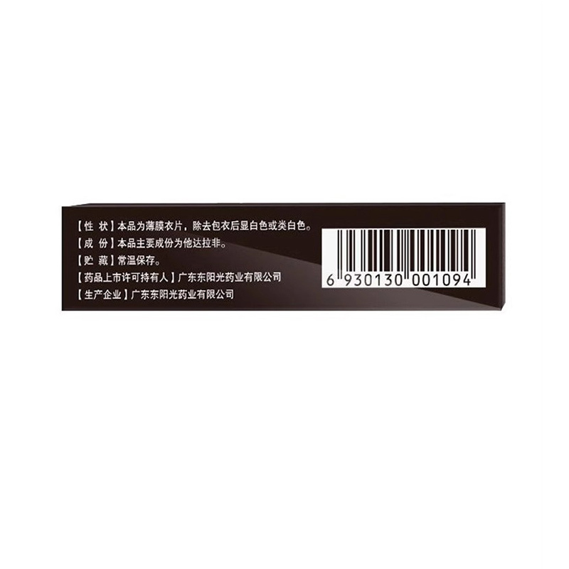 [官方旗舰店]汇仁 他达拉非片 20mg*2片/盒*5盒 男科用药官方旗舰店正品
