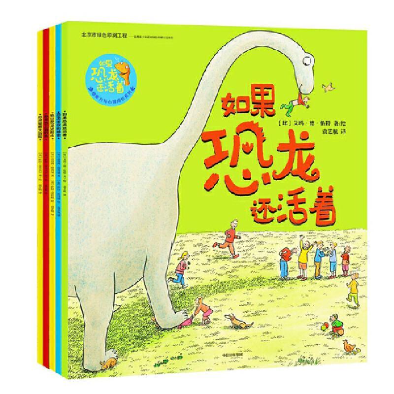 正版新书]如果恐龙还活着:想象力与心智成长系列(英) 蒂莫西·纳