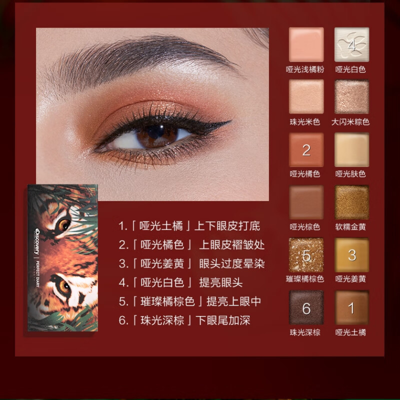 完美日记 探险家12色眼影盘 大地色粉质细腻 17小猪玫瑰 14g高清大图
