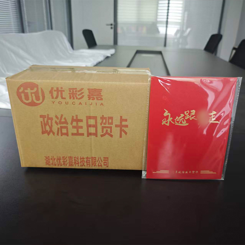 优彩嘉 政治生日贺卡 立体180° HK01 套高清大图