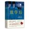禁断的魔术平装 精装硬壳白夜行恶意放学后东野圭吾侦探悬疑小说精装典藏版