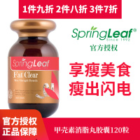 澳洲进口 SpringLeaf 绿芙 消脂纤体丸 软胶囊 120粒瓶装 排油 减肥 含螺旋藻