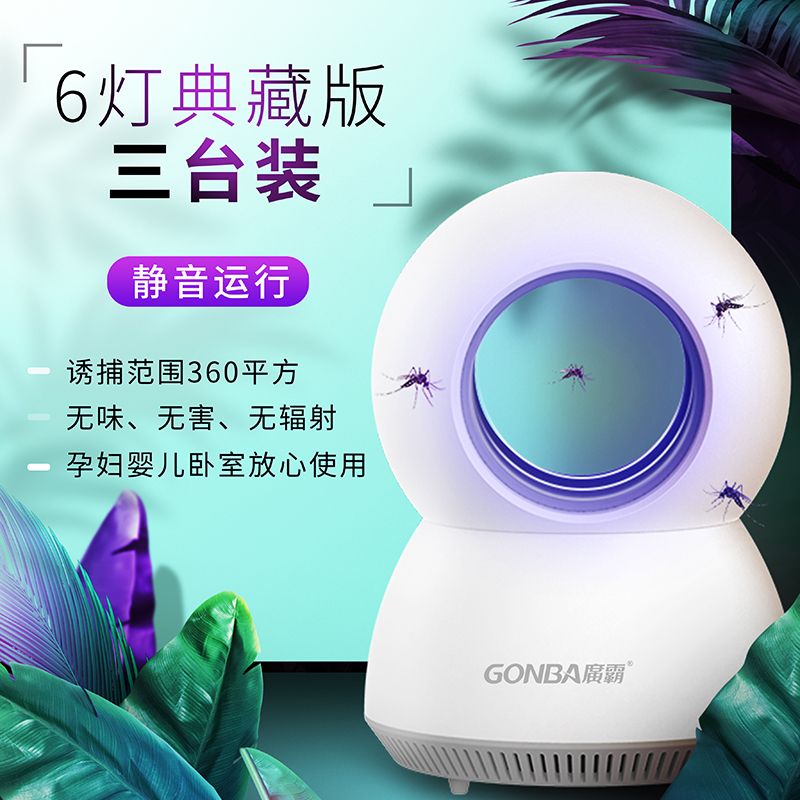 灭蚊灯家用去蚊子Led插电室内 孕妇婴儿童 三维工匠 6灯典藏版[范围360平方]三台装-送插头高清大图