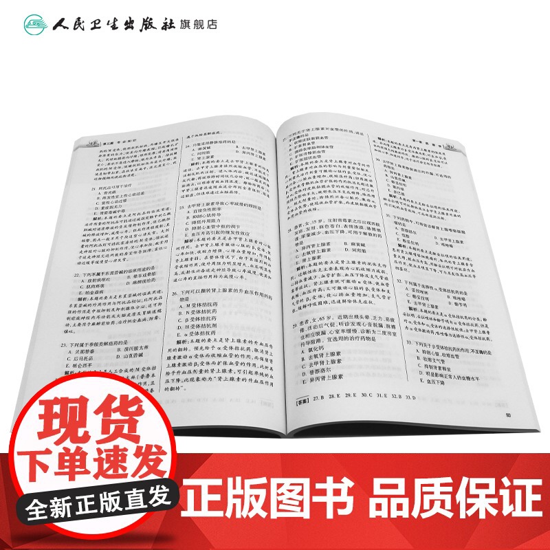 2025药学士精选习题解析全国卫生专业技术资格初级药士药剂师资格考试书药学考试代码101人卫版初级药师教材2025年人民高清大图