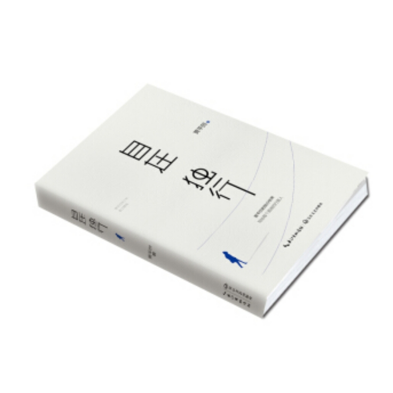 企购优品 自在独行：贾平凹的独行世界（中国作家协会推荐精读）