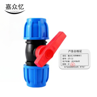 嘉众忆 PE快接阀门 JZY-32 个