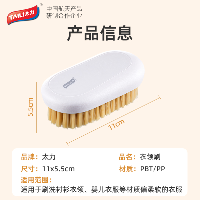 太力多功能衣物刷 【衬衣用】软毛衣物刷