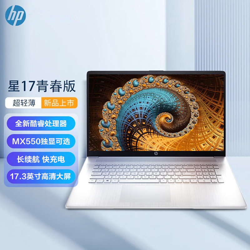 2024新品 惠普(HP)星17青春版17s-cr3001TU 17.3英寸大屏窄边框商务办公学习游戏轻薄本笔记本电脑(i5-1335U 16G内存 512G固态 长续航 快充电)