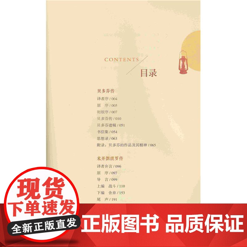 名人传 八年级下 人教版初中名著阅读课程化丛书 人民教育出版社 课外阅读配套书目 学生沉浸于名著之中 阅读经典 提高鉴赏高清大图