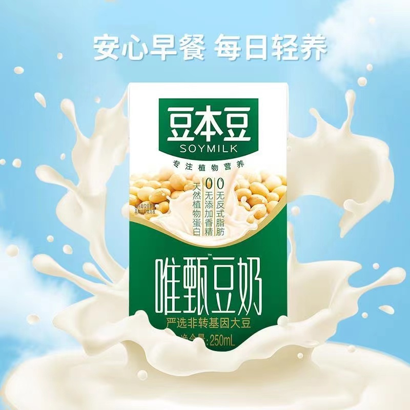 达利园 豆本豆唯甄原味豆奶250ml*24盒装整箱营养早餐奶代餐植物蛋白饮料