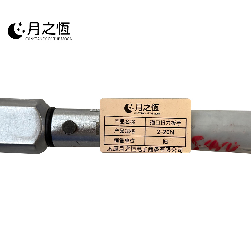 月之恒插口扭力扳手2-20N把高清大图