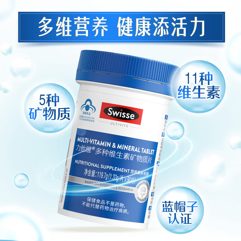 Swisse斯维诗 力他维男士多种维生素矿物质片 90片 含B族VD钙锌等16种复合免疫营养 综合呵护成人男性健康高清大图