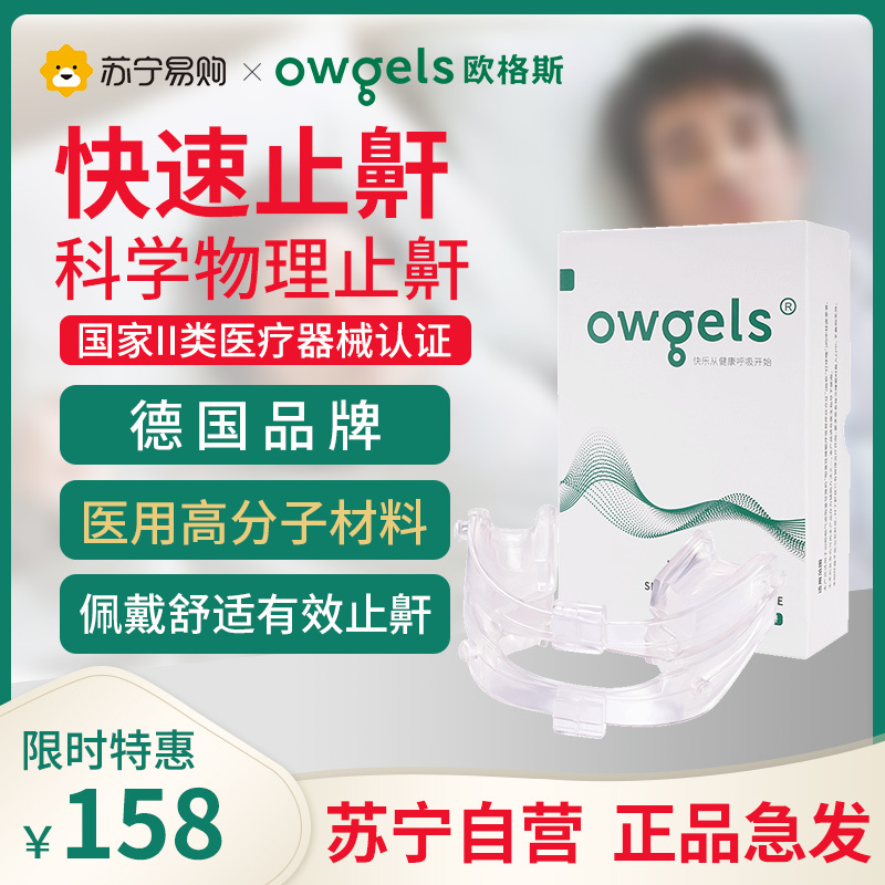 德国欧格斯物理阻鼾器医用同款见效快广州仓库发货带纳米耳塞1对+通气鼻贴1盒