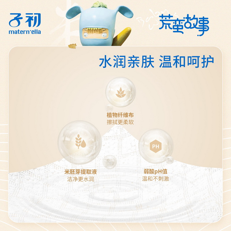 子初 米胚芽宝宝手口湿巾 10抽/包