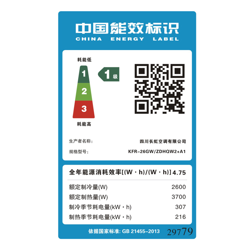 长虹(CHANGHONG) 大1匹 变频 KFR-26GW/ZDHQW2+A1 1级能效 冷暖 挂机挂壁式空调