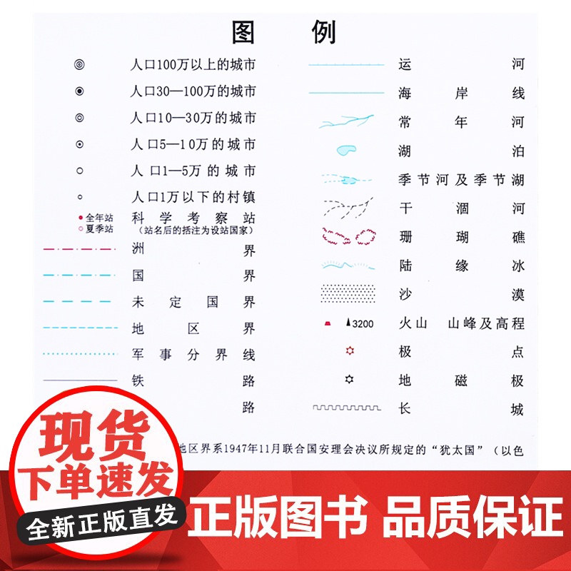2025新版竖版世界地图正版 1.2x0.9米地图挂图 湖南地图出版社 郝晓光 竖版世界知识地图 中国世界凹凸地图高清大图
