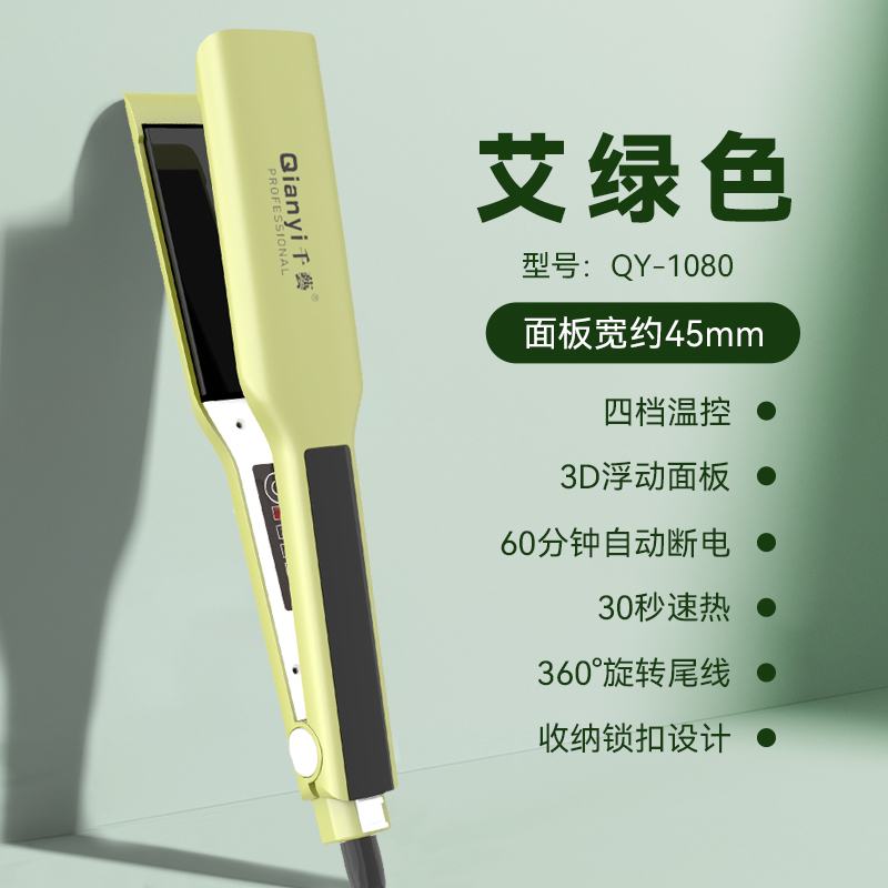 千艺QY-1080直发夹板卷发棒直卷两用负离子不伤发发廊款蓬松神器烫发夹宿舍可用 新年礼物送女生